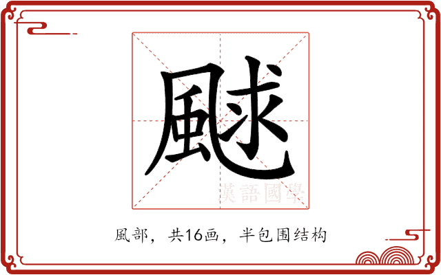 𩗕 𩗕