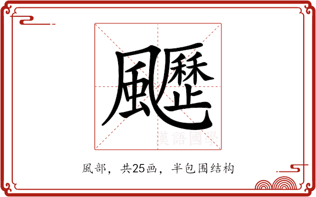 𩙖 𩙖
