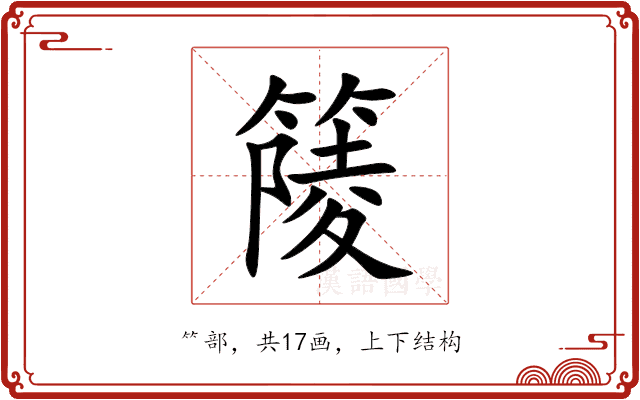 䉄 䉄