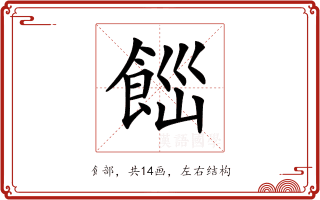 𩛋 𩛋