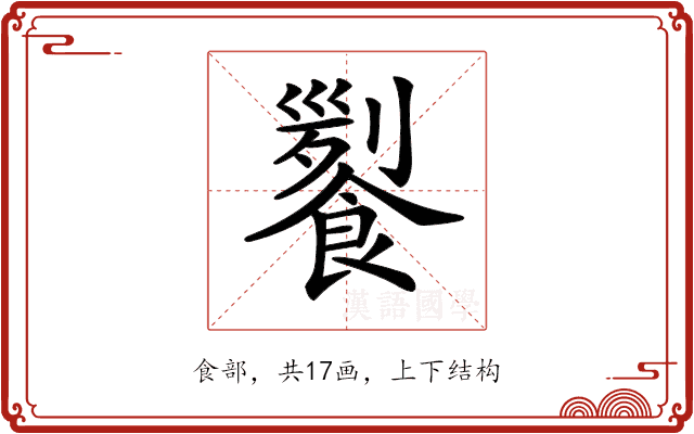 𩝖 𩝖