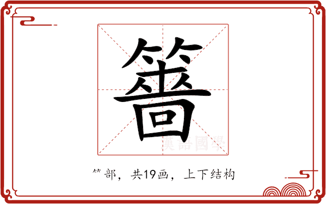 䉢 䉢