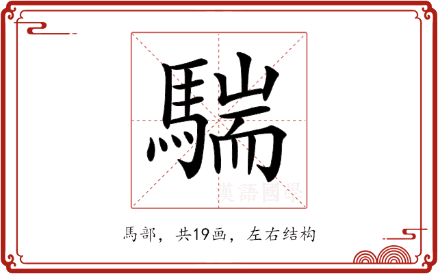 𩤚 𩤚