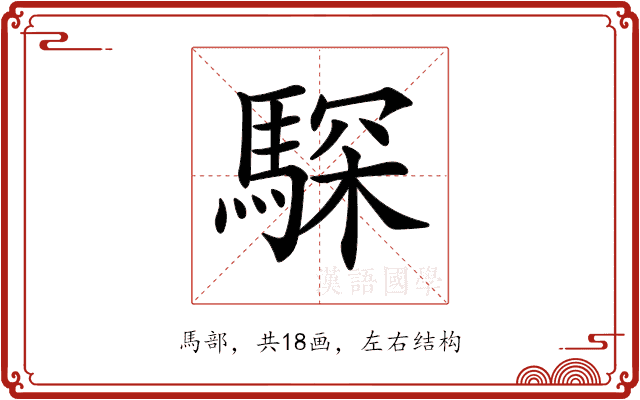 𩤞 𩤞