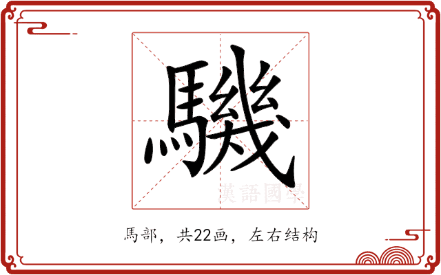 𩦋 𩦋