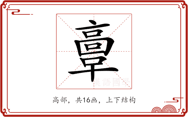 𩫏 𩫏