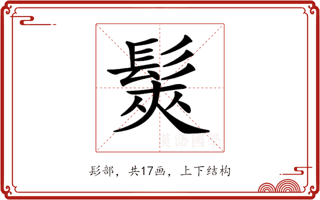 𩭌 𩭌