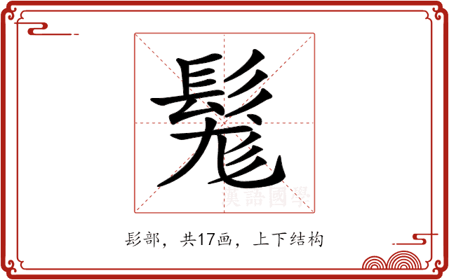 𩭒 𩭒