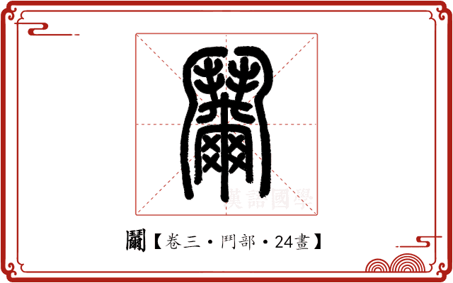 𩰞 𩰞