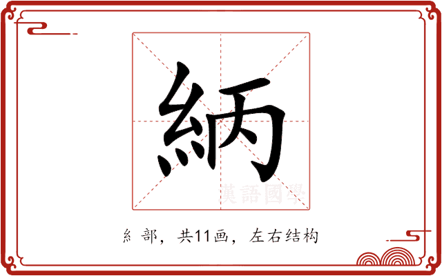 䋑 䋑