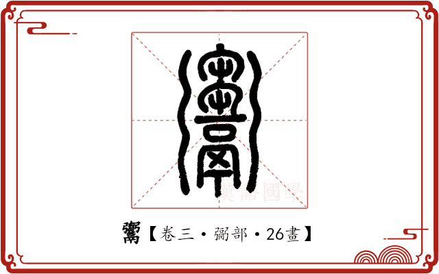 𩱦 𩱦
