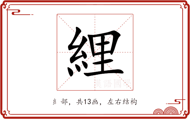 䋥 䋥