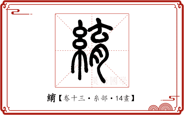 䋭 䋭