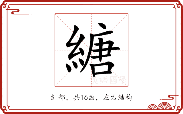 䌅 䌅