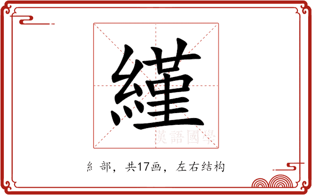 䌍 䌍