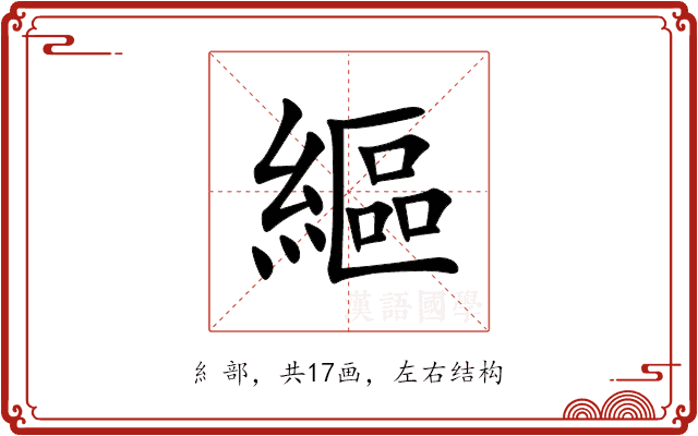 䌔 䌔