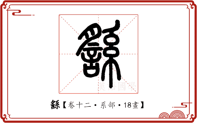 䌛 䌛