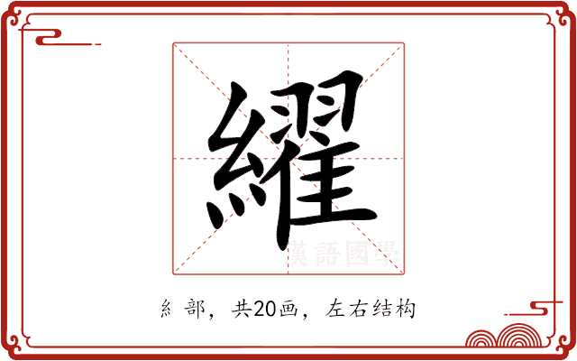 䌦 䌦