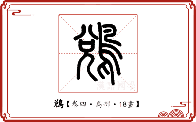 𪁑 𪁑
