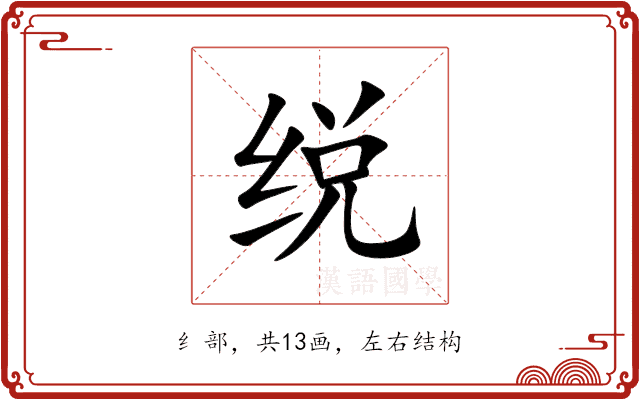 䌼 䌼