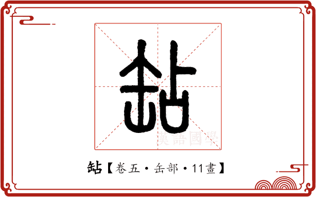 䍄 䍄