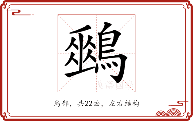 𪅈 𪅈