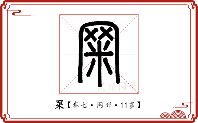 䍘 䍘