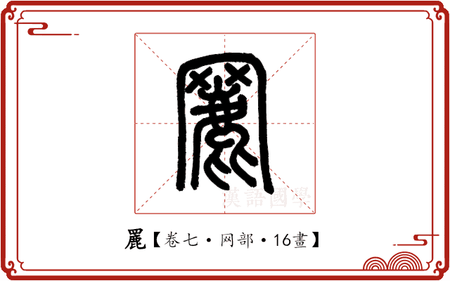 䍡 䍡