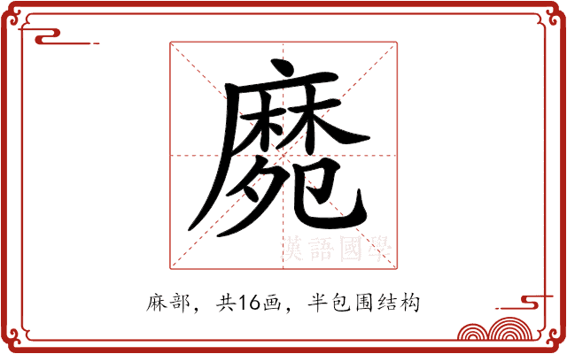𪎛 𪎛