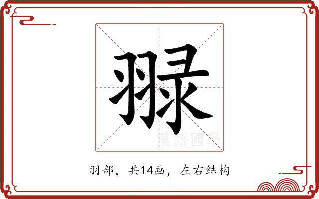 䎑 䎑