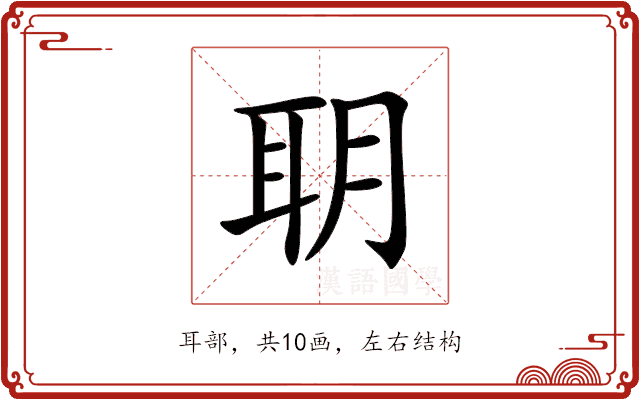 䎳 䎳