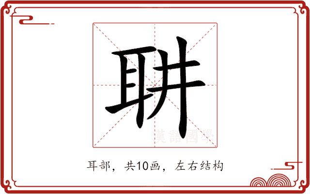 䎴 䎴