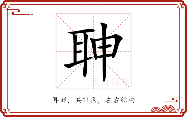 䎶 䎶
