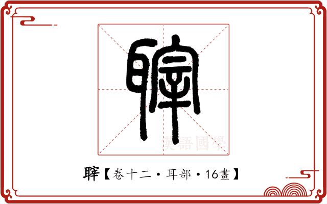 䏁 䏁
