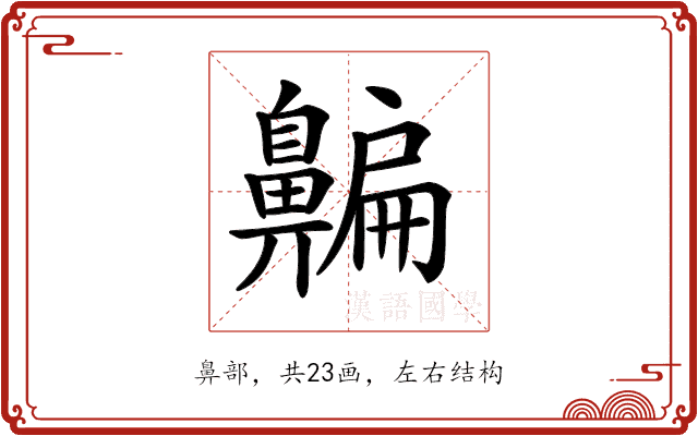 𪖯 𪖯