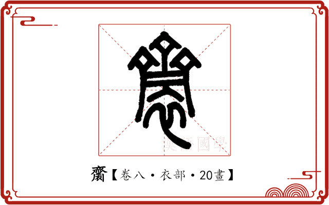 𪗋 𪗋