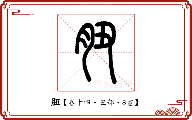 䏔 䏔