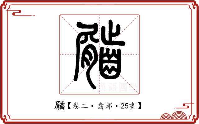 𪙌 𪙌