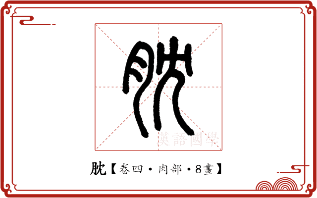 䏙 䏙