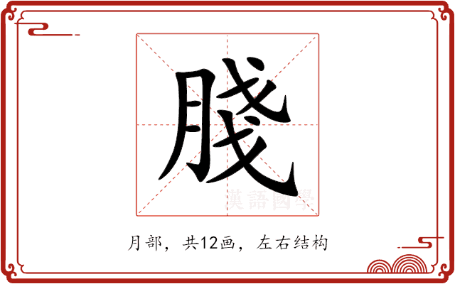 䏼 䏼