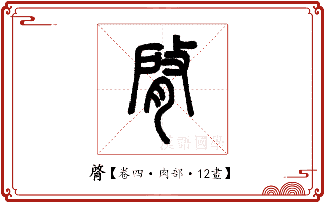 䏿 䏿