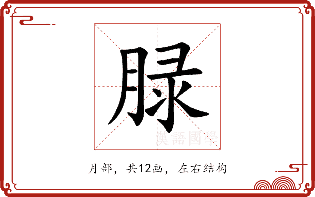 䐂 䐂