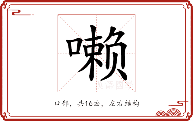 𪢐 𪢐