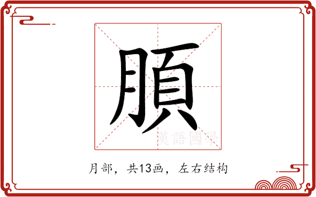 䐓 䐓