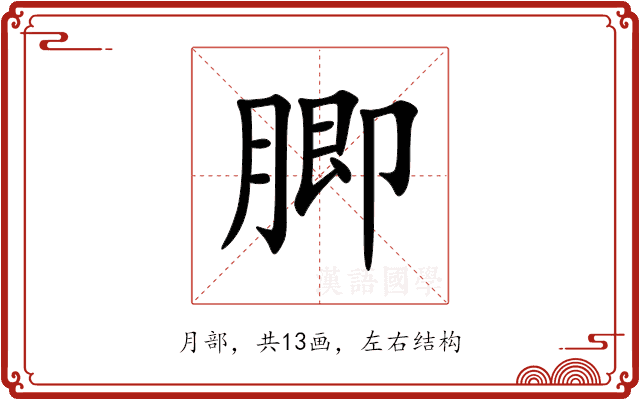 䐚 䐚