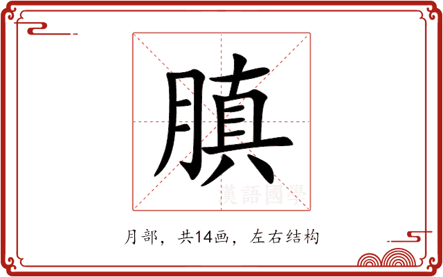 䐜 䐜
