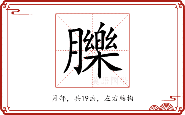 䑈 䑈