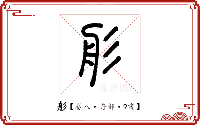 䑣 䑣