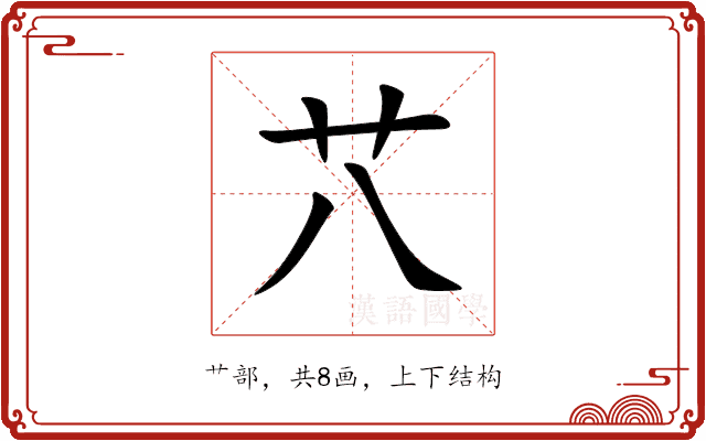 䒔 䒔