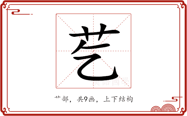 䒗 䒗